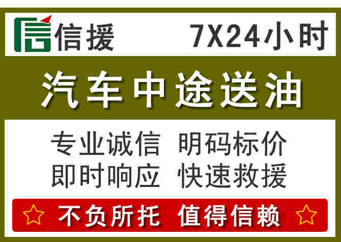 诸暨汽车救援送柴油