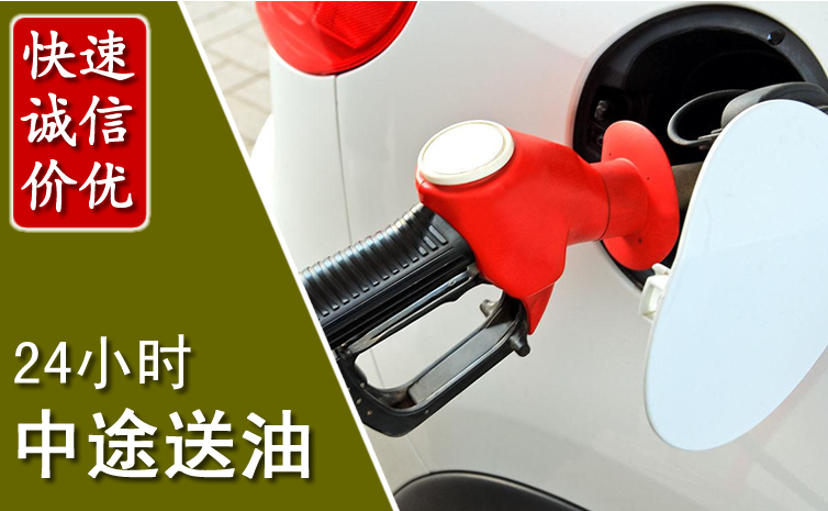 诸暨中途汽车送防冻液