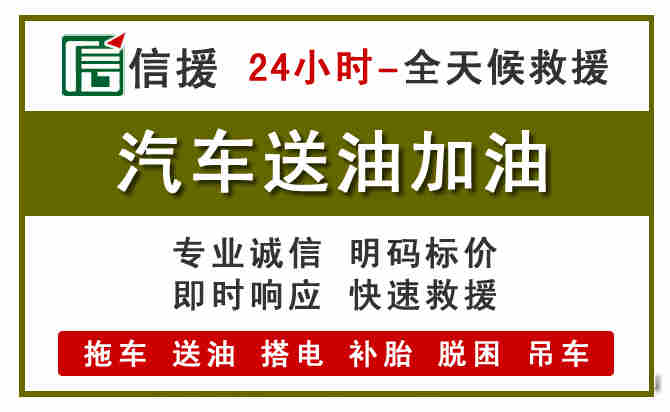 诸暨汽车救援送汽油