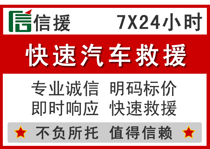  诸暨信援汽车送油救援电话