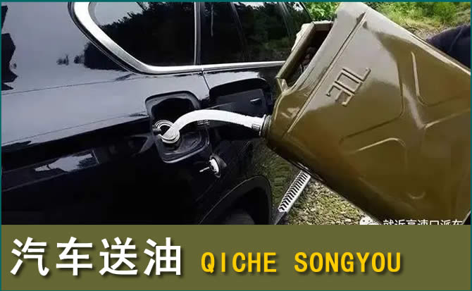 诸暨汽车救援送水案例