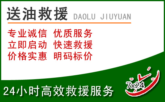 诸暨道路救援汽车送玻璃水