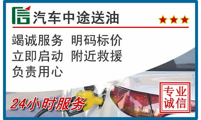 诸暨高速公路汽车送汽油
