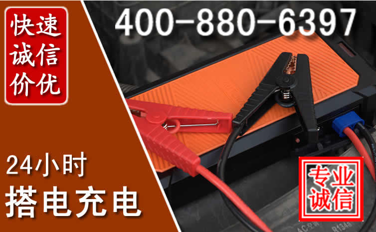 诸暨汽车电瓶搭电电话