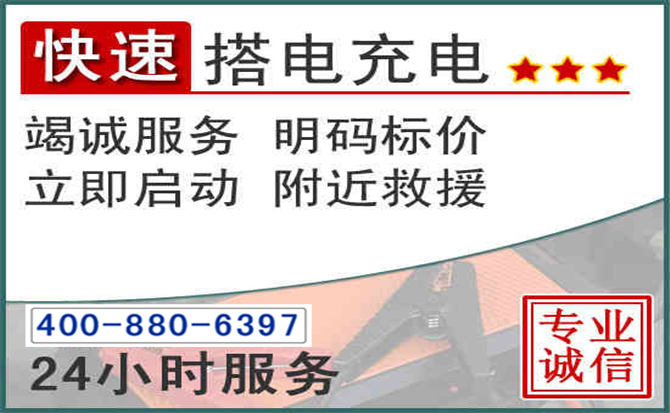 诸暨汽车电瓶搭电电话